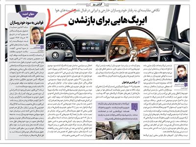 مسئولیت عرضه‌کنندگانِ خودرویِ اِیربَگ معیوب